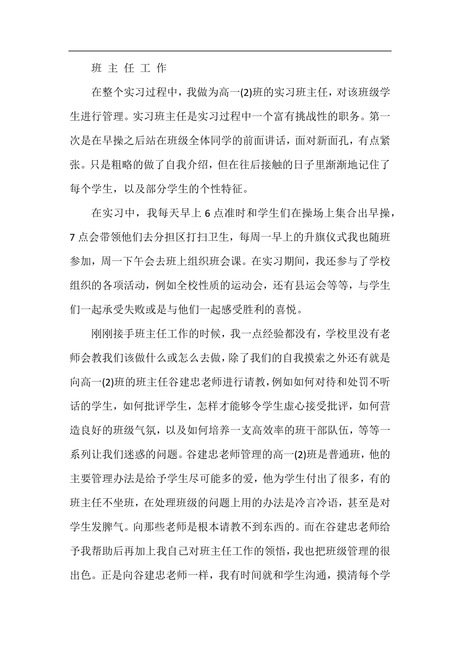 师范生支教寒假实习总结.docx_第2页