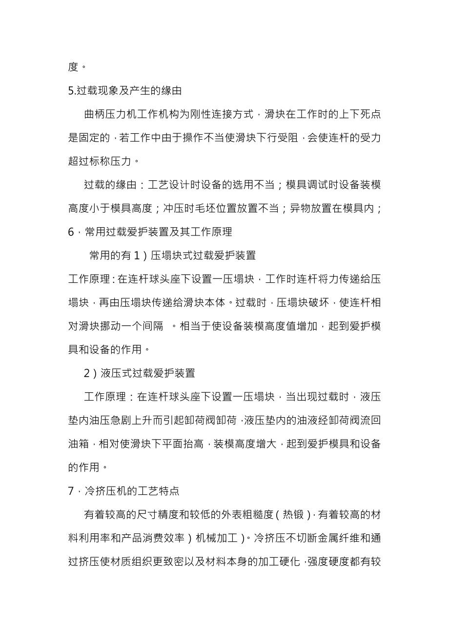 冲压与塑料成型设备参考复习资料.docx_第2页