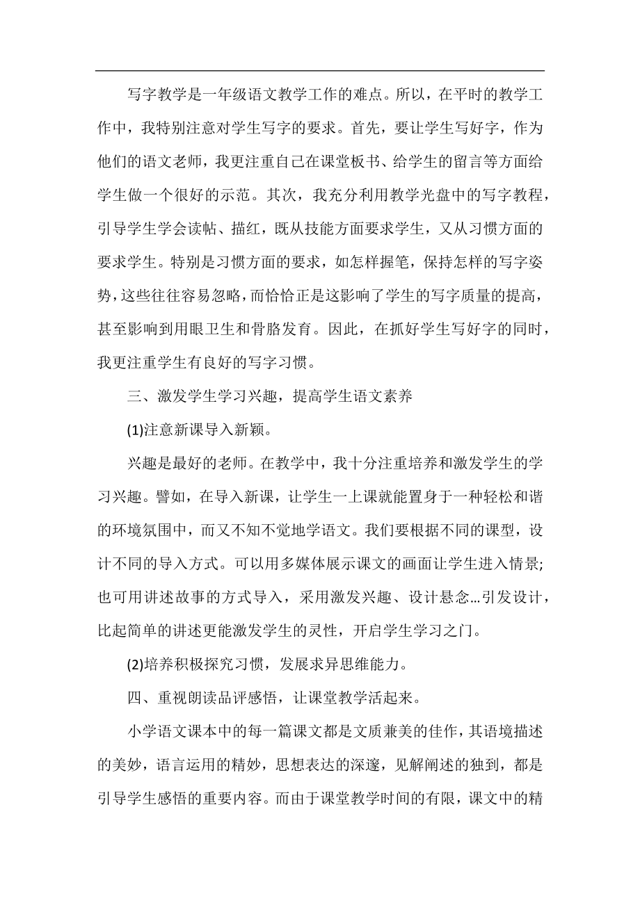 一年级上学期语文教师工作总结.docx_第2页