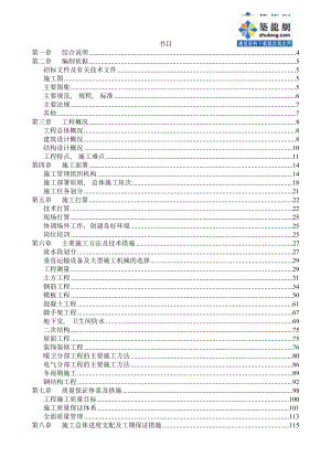 框架结构综合楼工程施工组织设计.docx