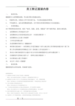 员工转正面谈内容01481(2页).doc