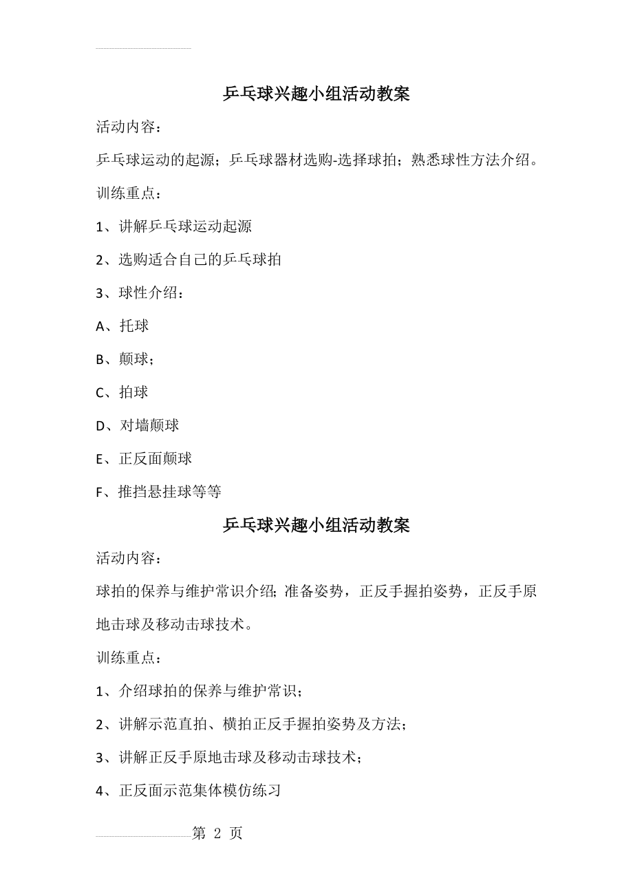 乒乓球兴趣小组活动教案(6页).doc_第2页