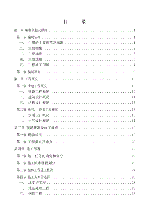 [北京]剪力墙结构住宅小区施工组织设计-secret.docx