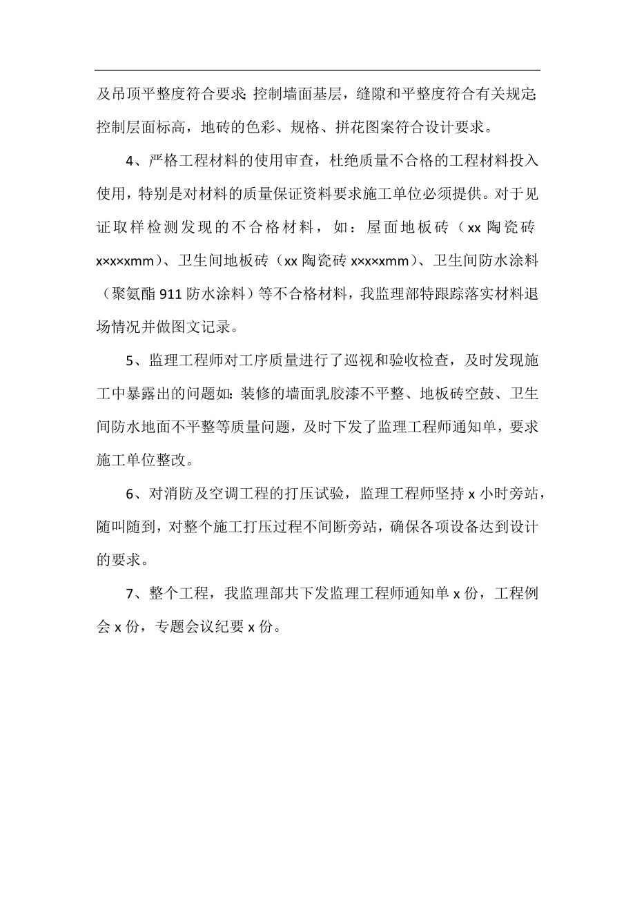 监理年终个人工作总结范文2020.docx_第2页