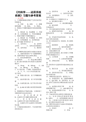 内科学4泌尿系统疾病习题.docx