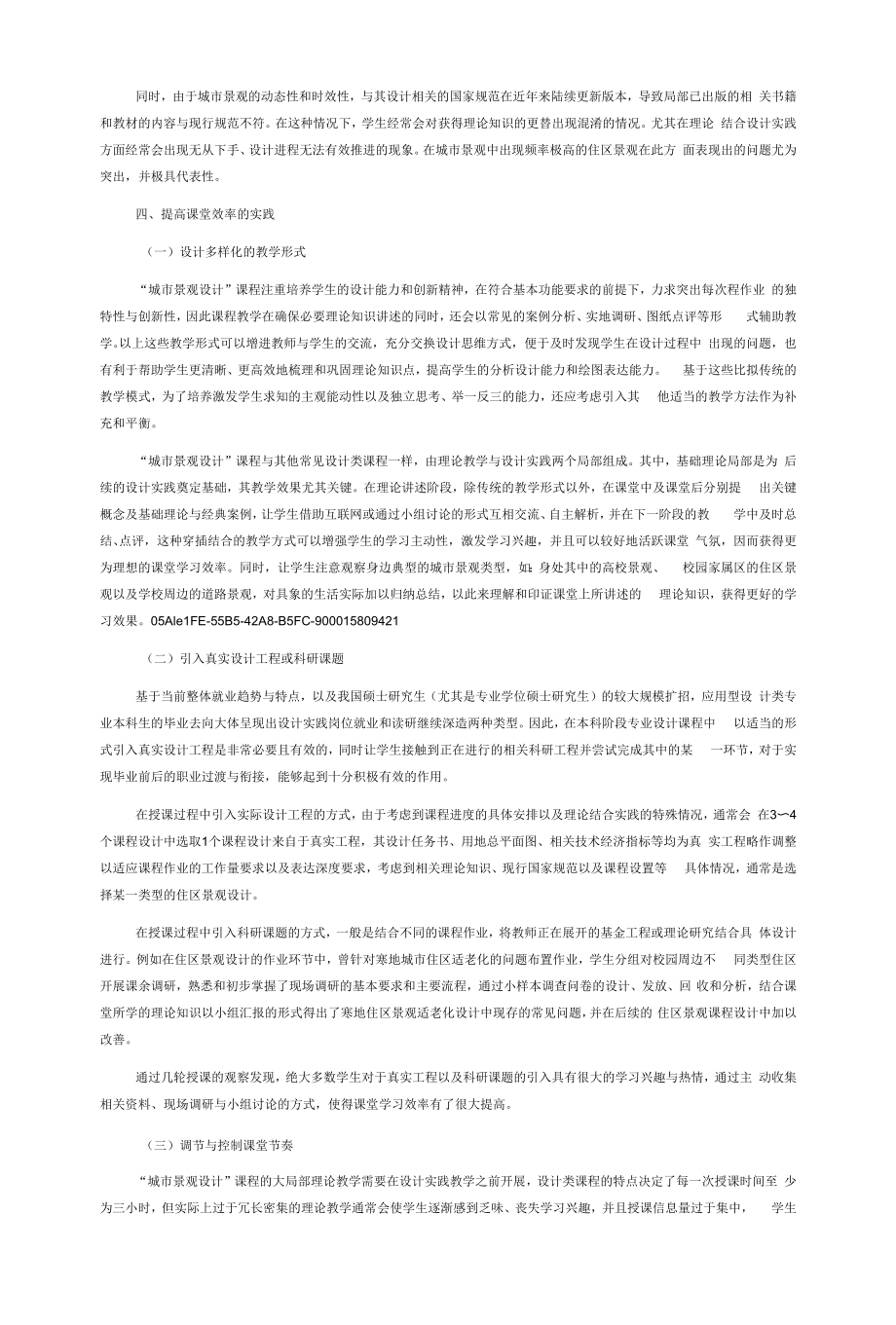 提高“城市景观设计”课程教学效率的实践与思考.docx_第2页