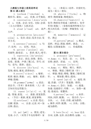 人教版九年级上册英语单词.doc