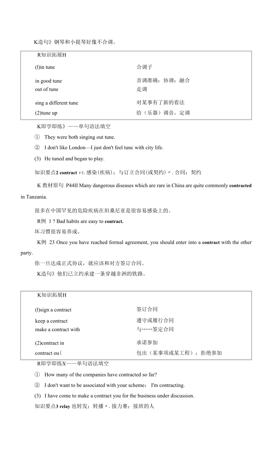 人教版(新教材)高中英语选修4Unit4 Sharing学案1：Using Language.docx_第2页