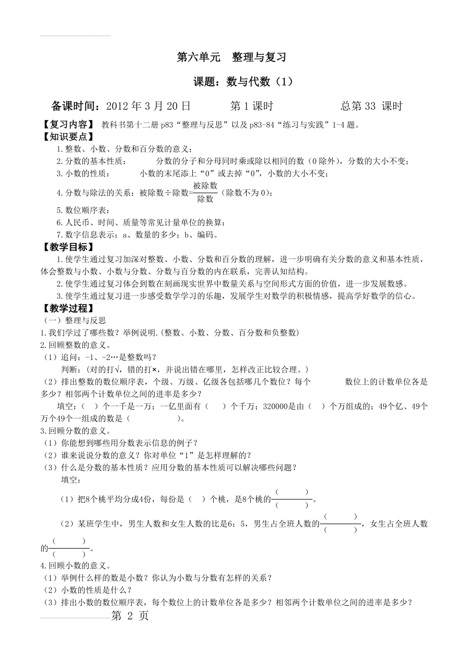 人教版六年级数学下册总复习教案(42页).doc_第2页