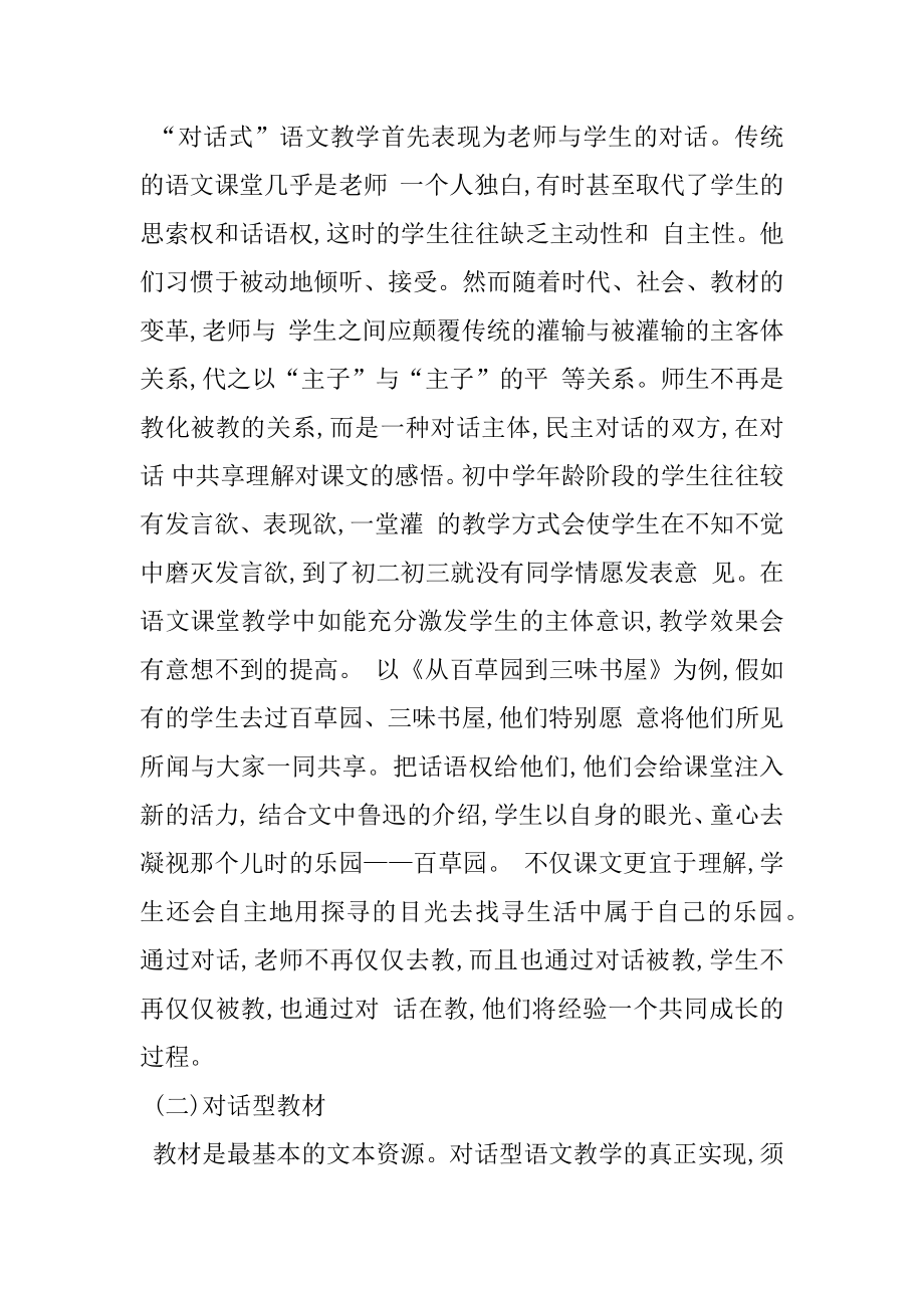 2022年论中学语文课堂中的对话式教学.docx_第2页