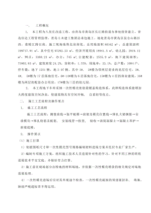 模壳安装施工方案.docx