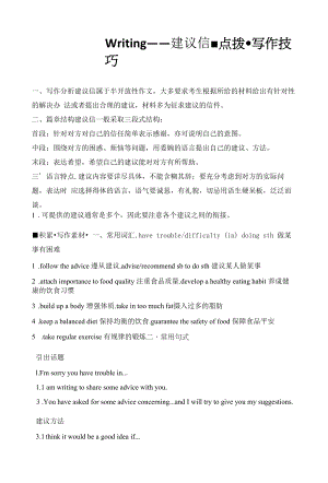 人教版(新教材)高中英语选修3Unit2 Healthy Lifestyle优质学案：Writing——建议信.docx