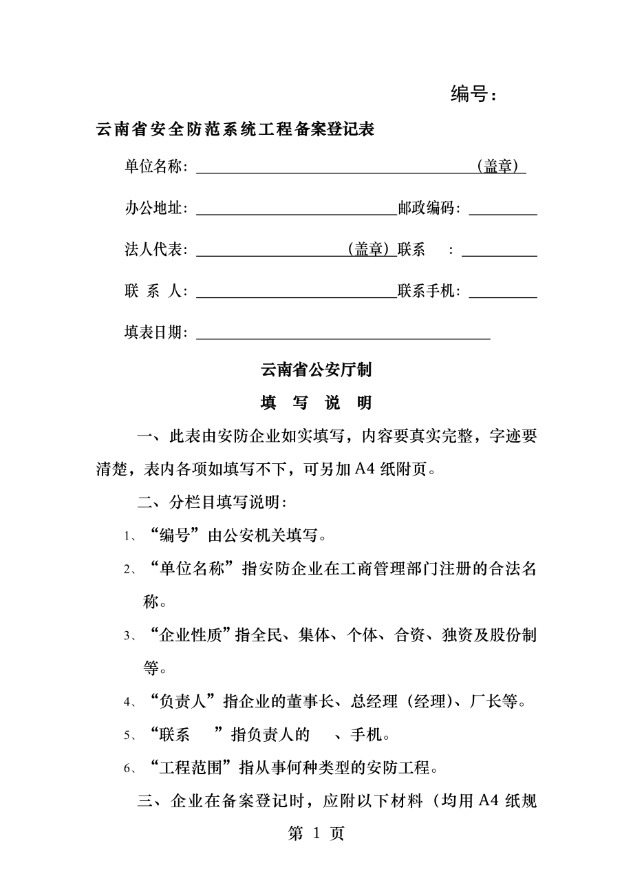 云南省安防系统工程备案登记表.docx_第1页