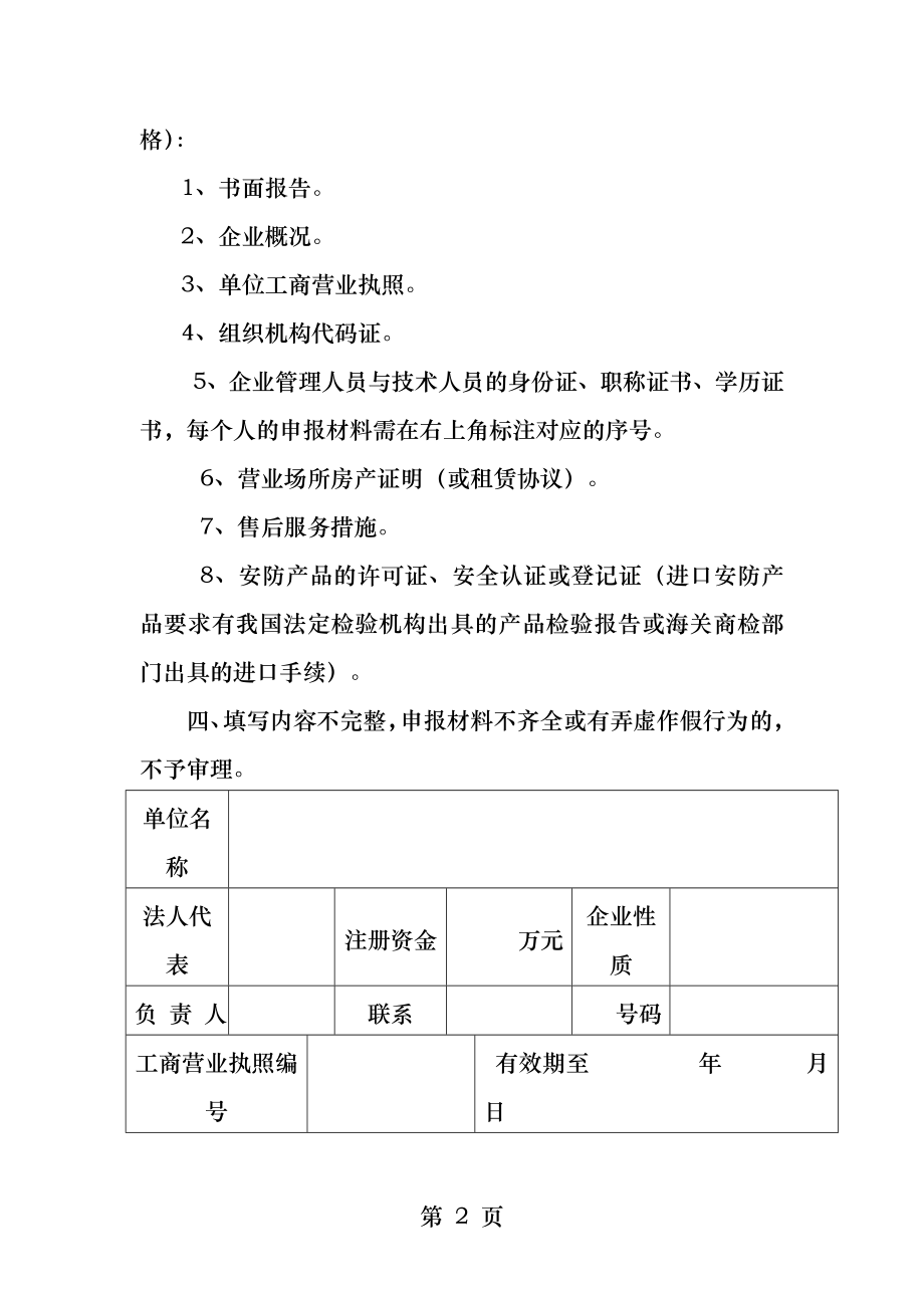 云南省安防系统工程备案登记表.docx_第2页