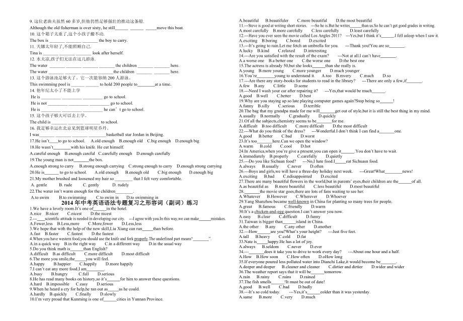 2014年中考英语专题复习之形容词.doc_第2页