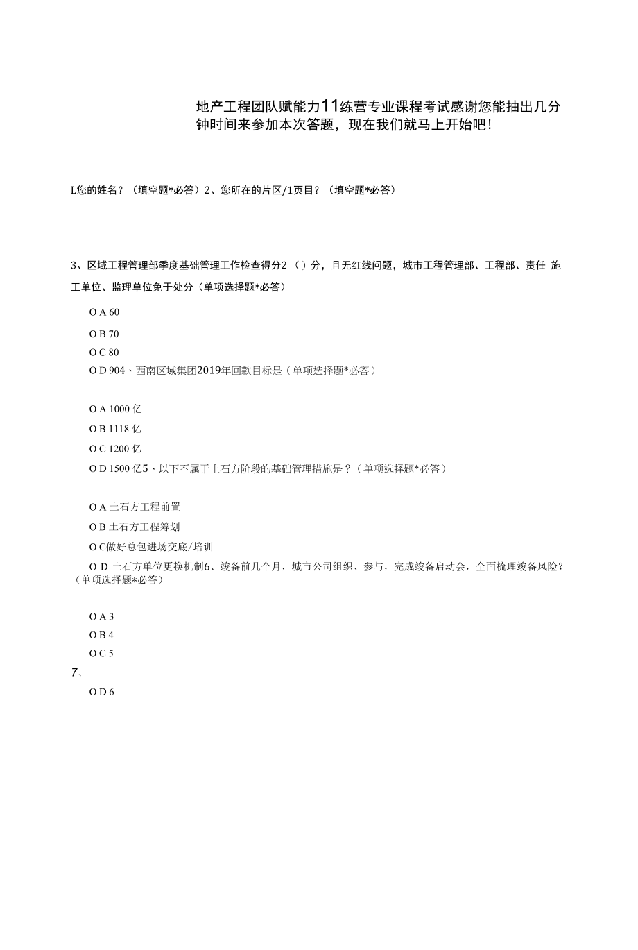 地产工程团队赋能训练营专业课程考试.docx_第1页