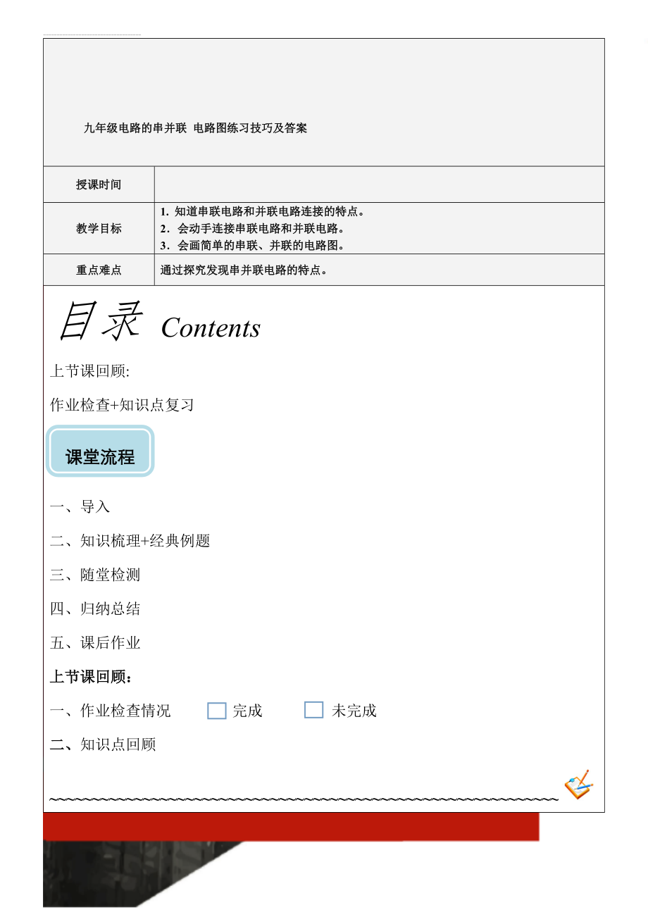 九年级电路的串并联 电路图练习技巧及答案(19页).doc_第1页