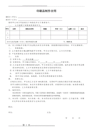 印刷品制作合同(2页).doc