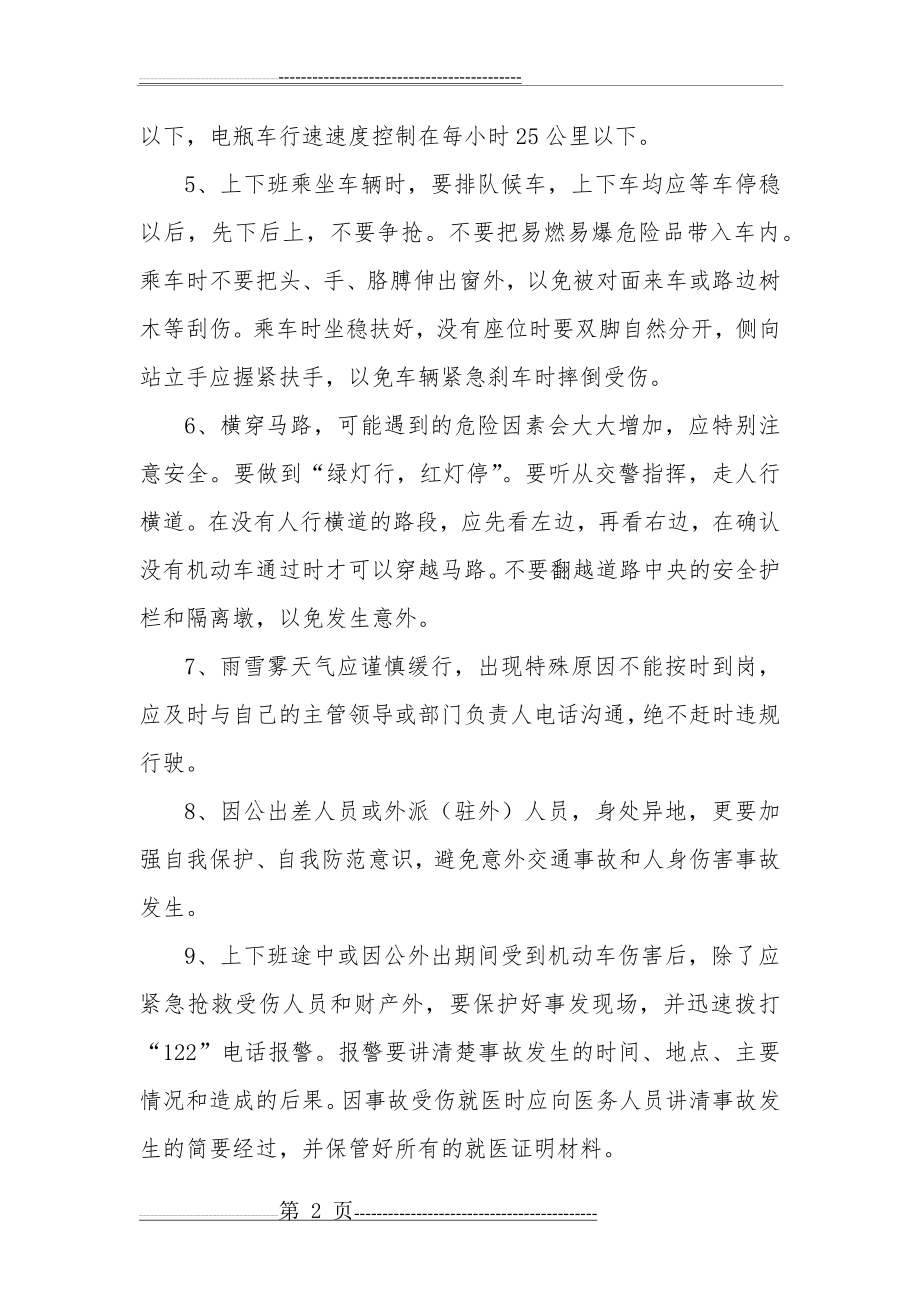 员工上下班交通安全管理规定(3页).doc_第2页