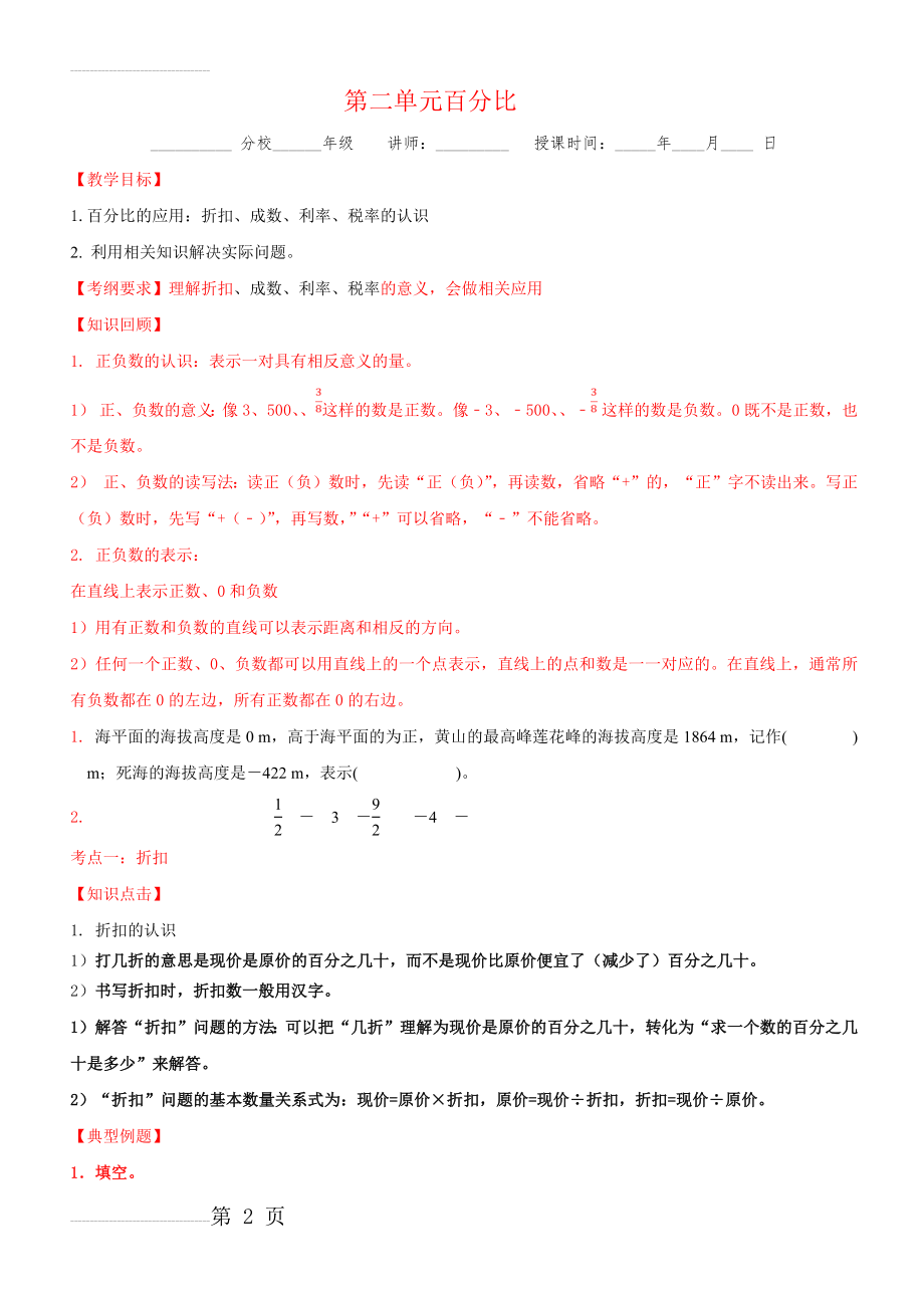 人版六年级(下册)数学第二单元 百分比复习讲义全(9页).doc_第2页