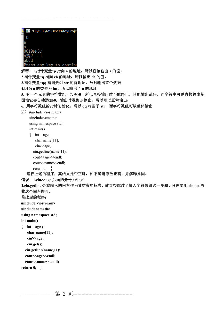 华中科技大学c++第5次上机作业(14页).doc_第2页