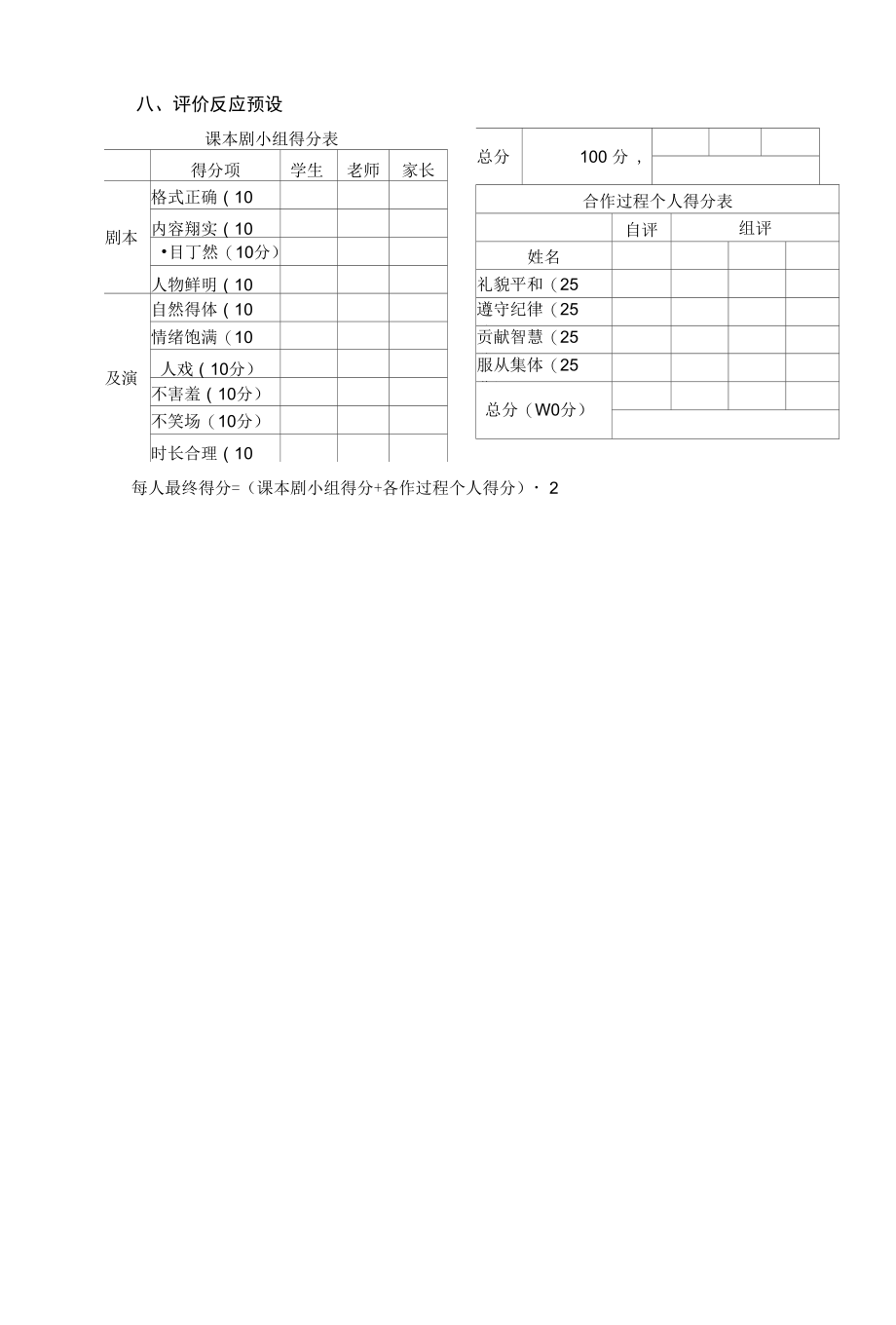 五年级语文学科作业设计.docx_第2页