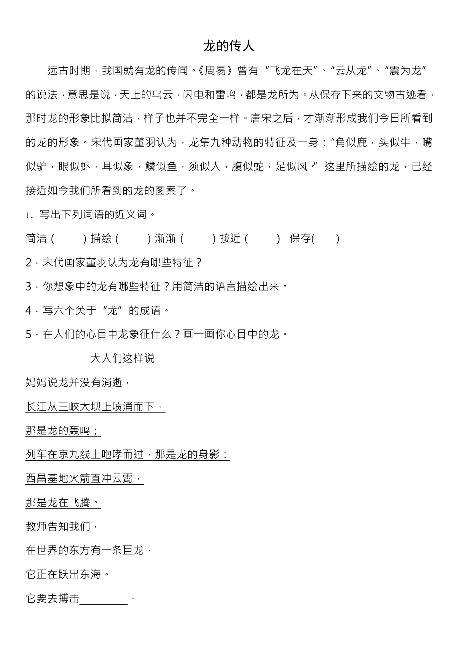 北师大版小学语文五年级下册课内阅读题.docx_第1页