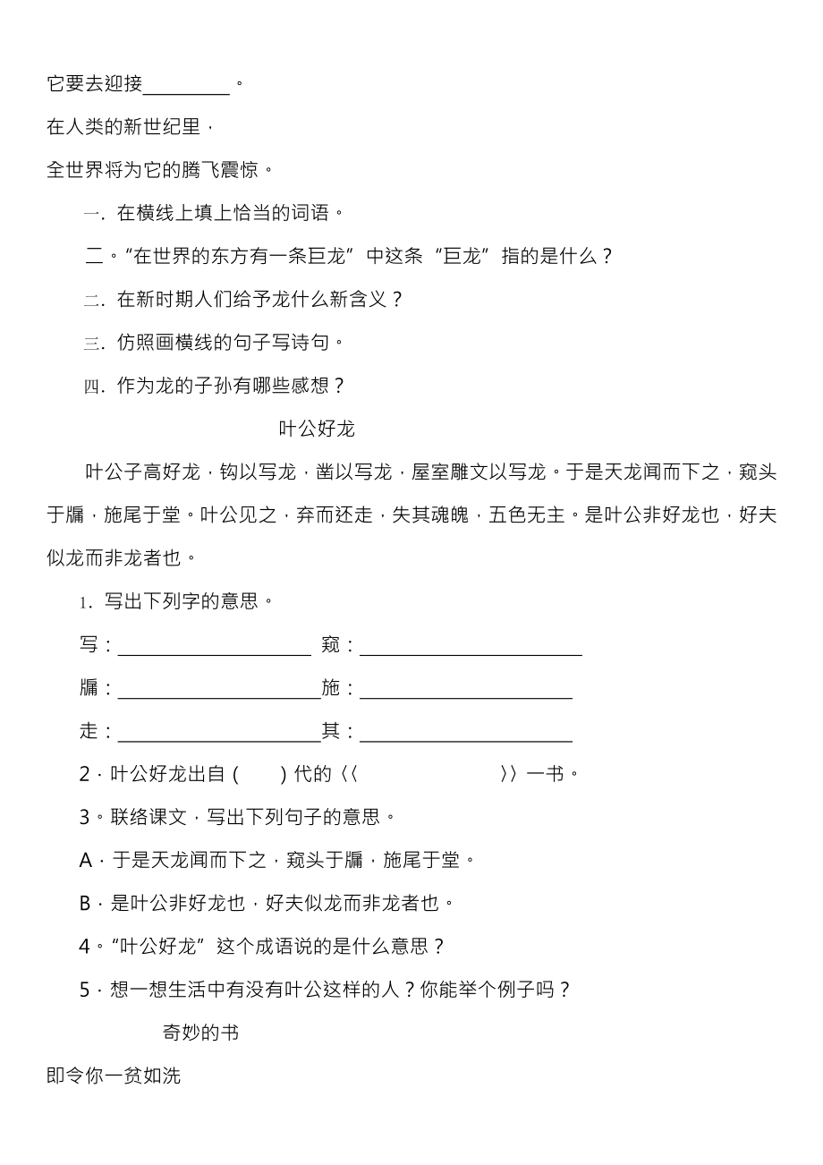 北师大版小学语文五年级下册课内阅读题.docx_第2页