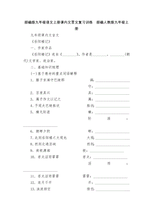 部编版九年级语文上册课内文言文复习训练部编人教版九年级上册.docx