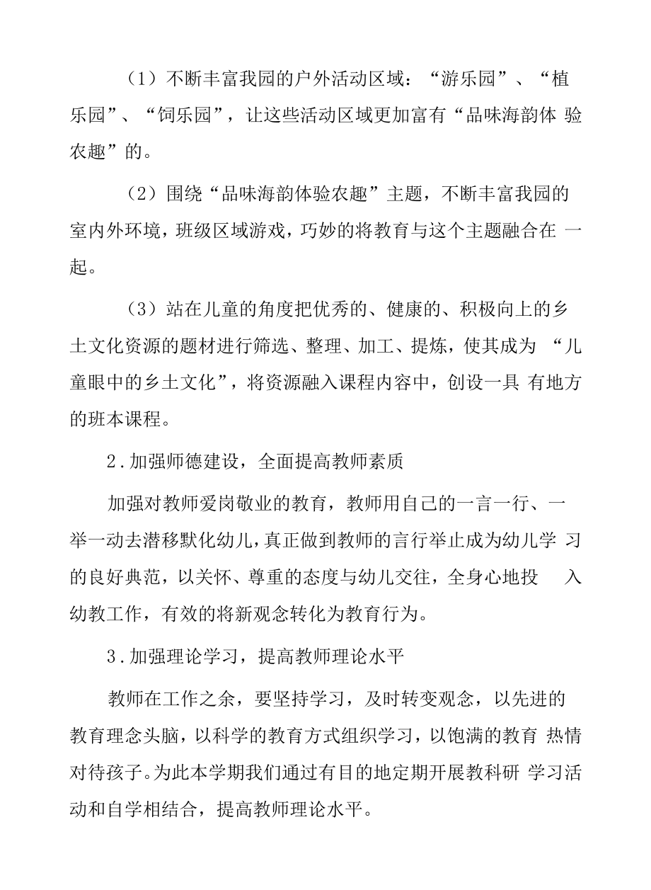 幼儿园2022—2023学年度第一学期教研计划.docx_第2页