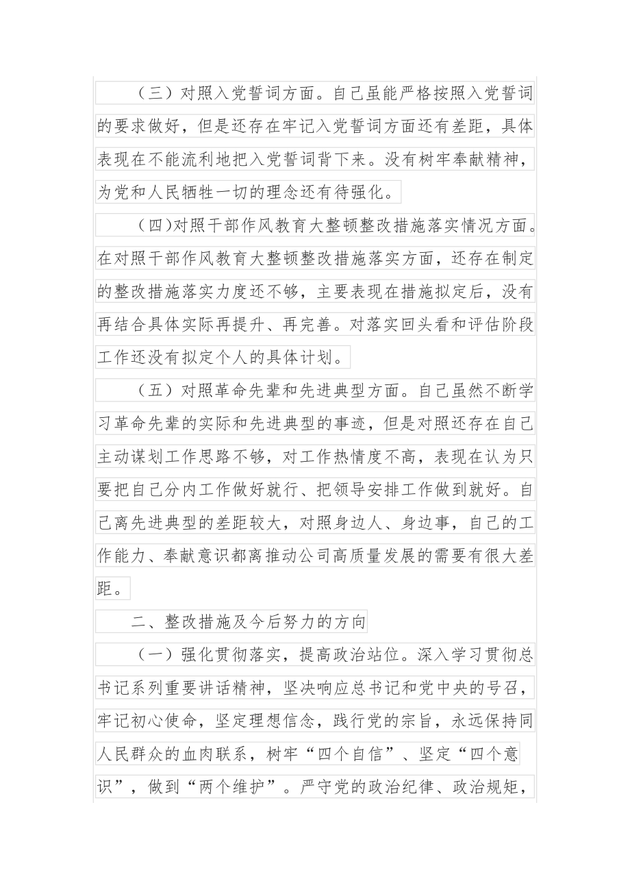 县委组织部组织生活会对照检查材料.docx_第2页