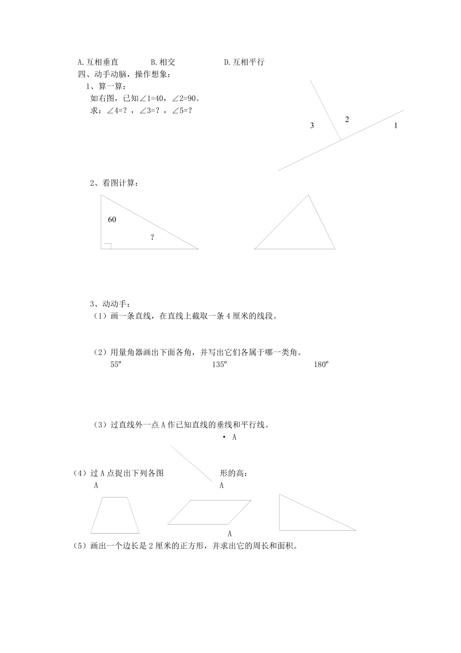 三角形平行四边形和梯形练习题四年级.doc_第2页