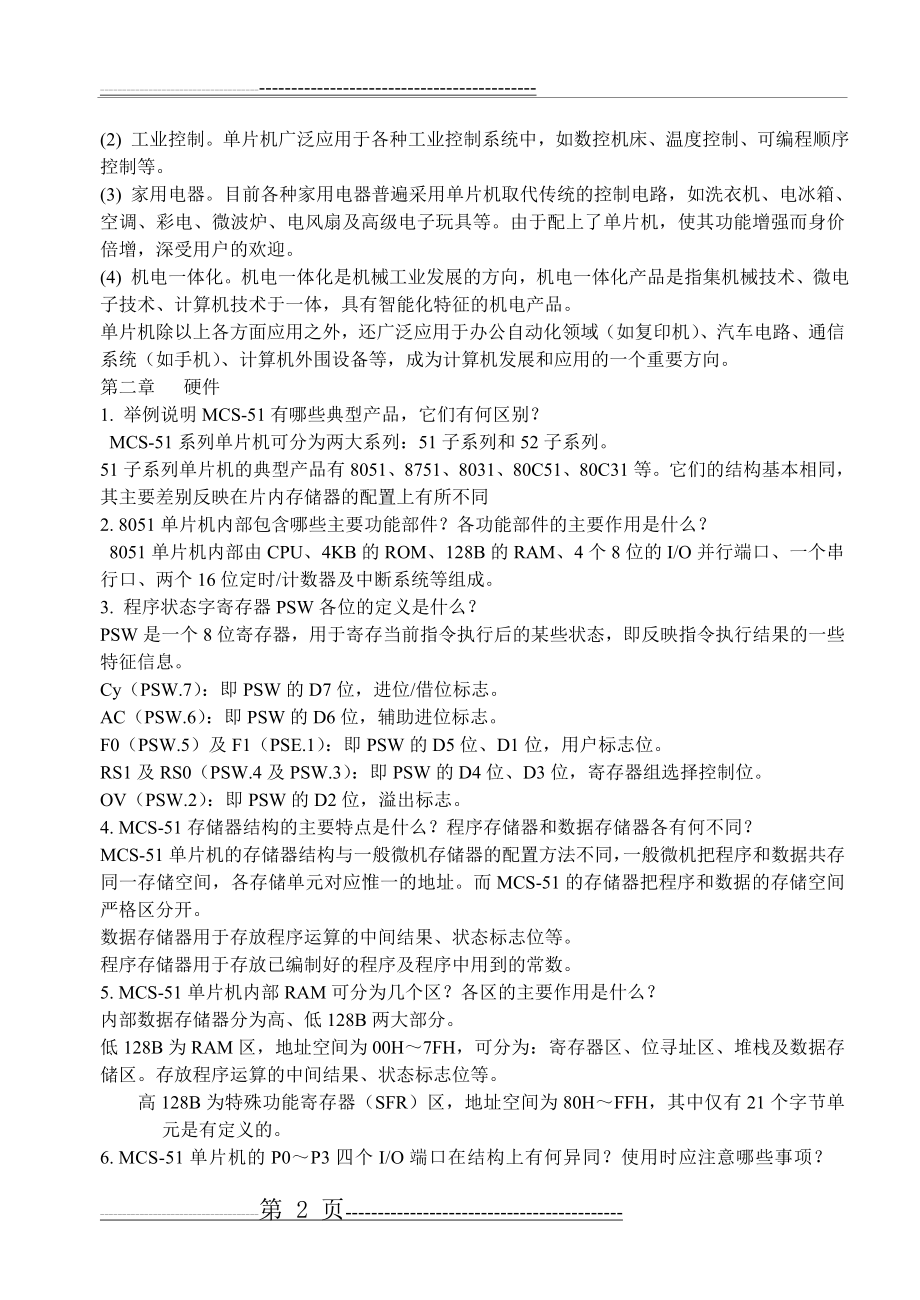 单片机习题答案(36页).doc_第2页