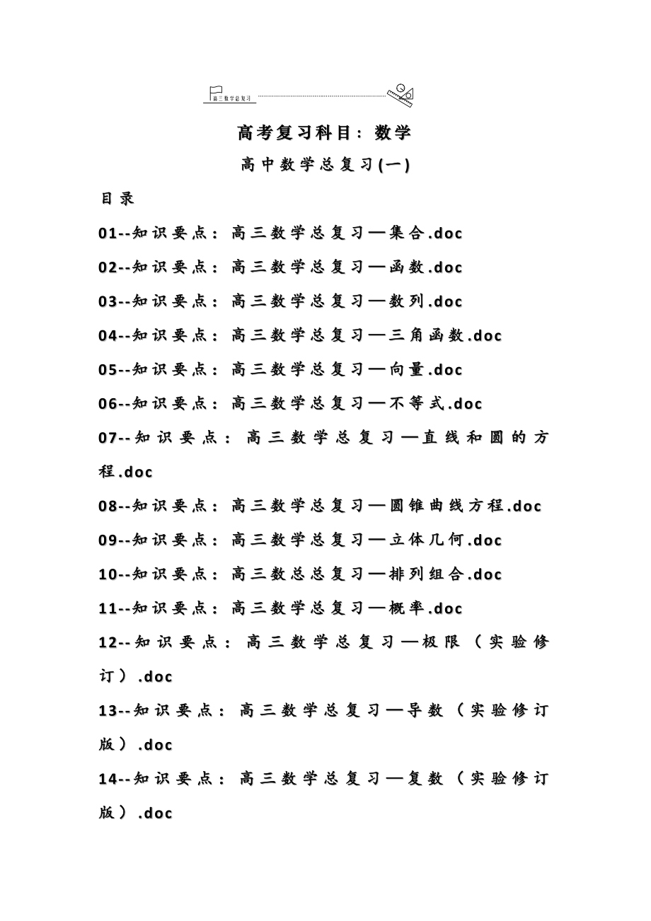 高中数学总复习(全).docx_第1页