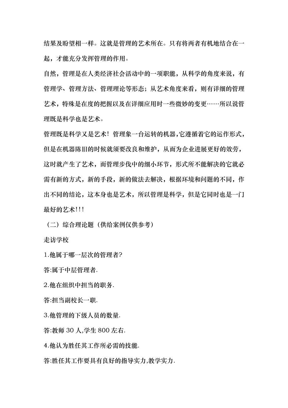 电大管理学基础形考册复习资料.docx_第2页