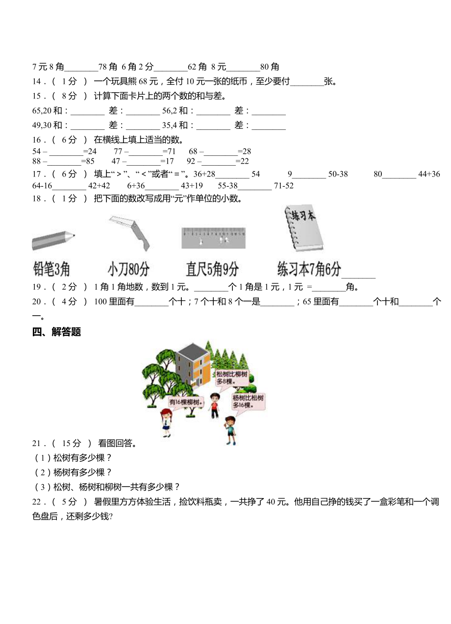 临颍县第一小学校2018-2019学年二年级下学期数学3月月考试卷.doc_第2页