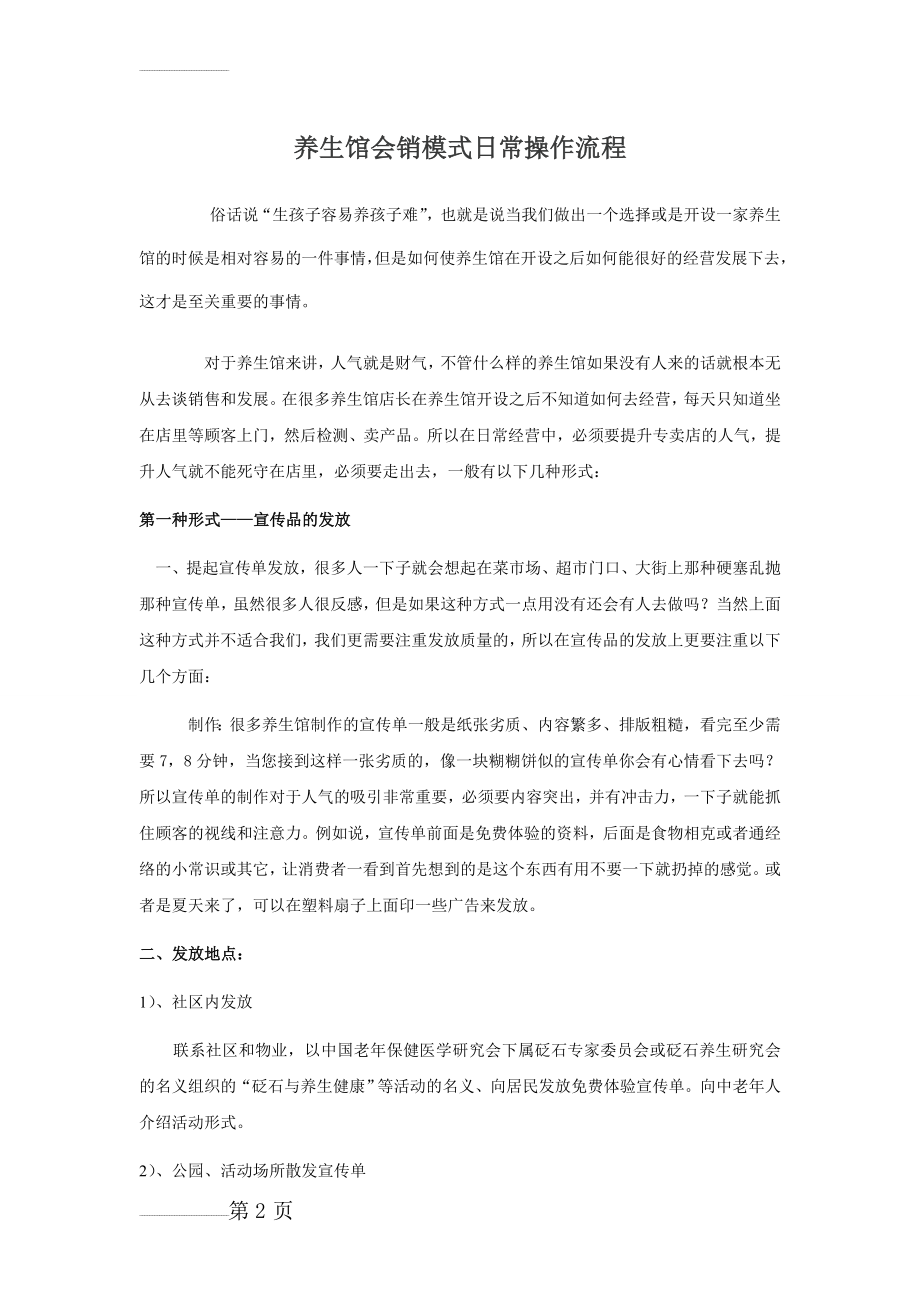 会销实战操作流程(经典干货)(8页).doc_第2页