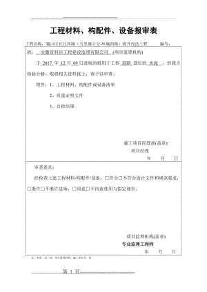 原材料报验单(1页).doc