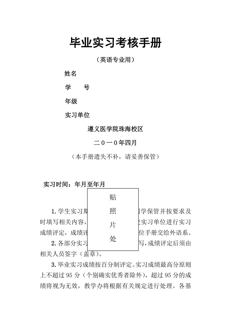 外语系英语专业实习考核手册.docx_第1页