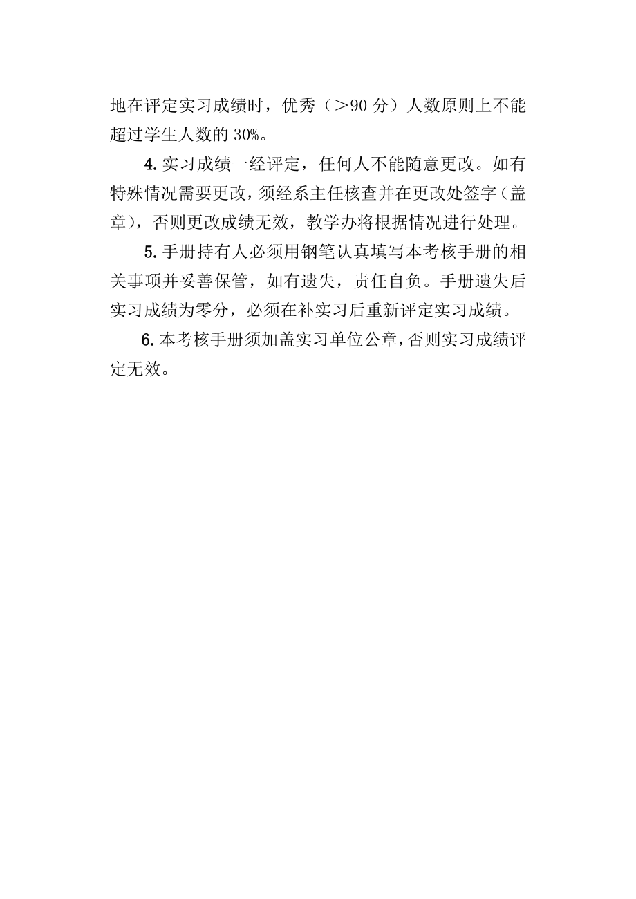 外语系英语专业实习考核手册.docx_第2页