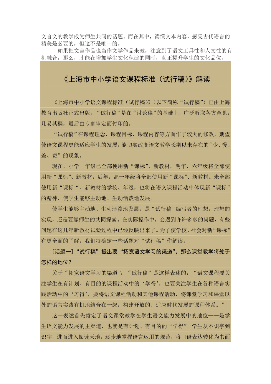 上海市中小学语文课程标准基本解读.doc_第2页