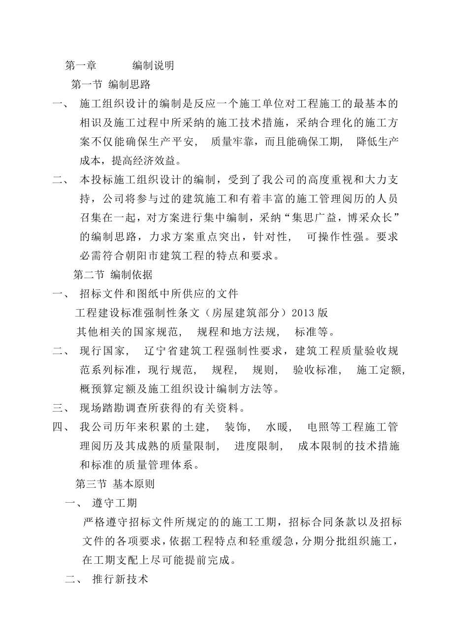 某实验楼施工组织设计辽宁省.docx_第1页