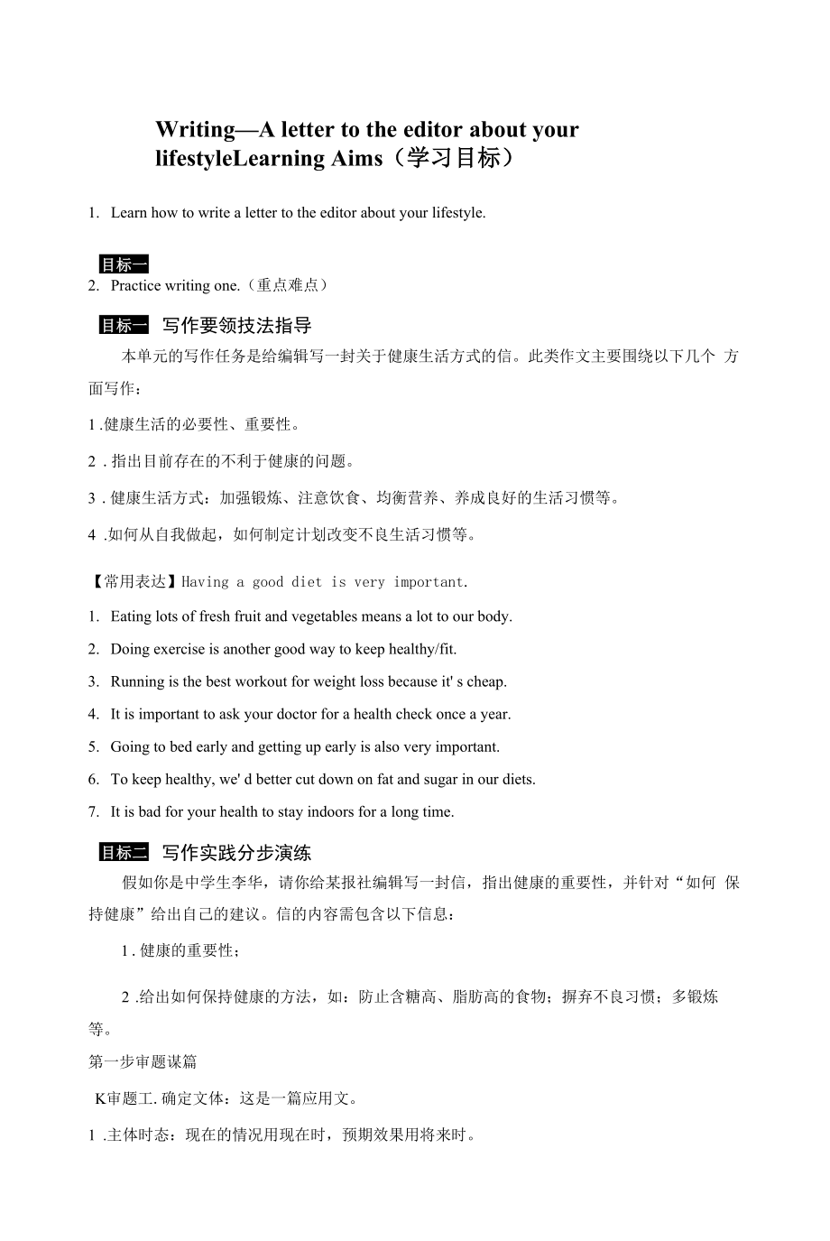 人教版(新教材)高中英语选修3Unit2 Healthy Lifestyle优质学案：Writing—A letter to the editor about your lifestyle.docx_第1页