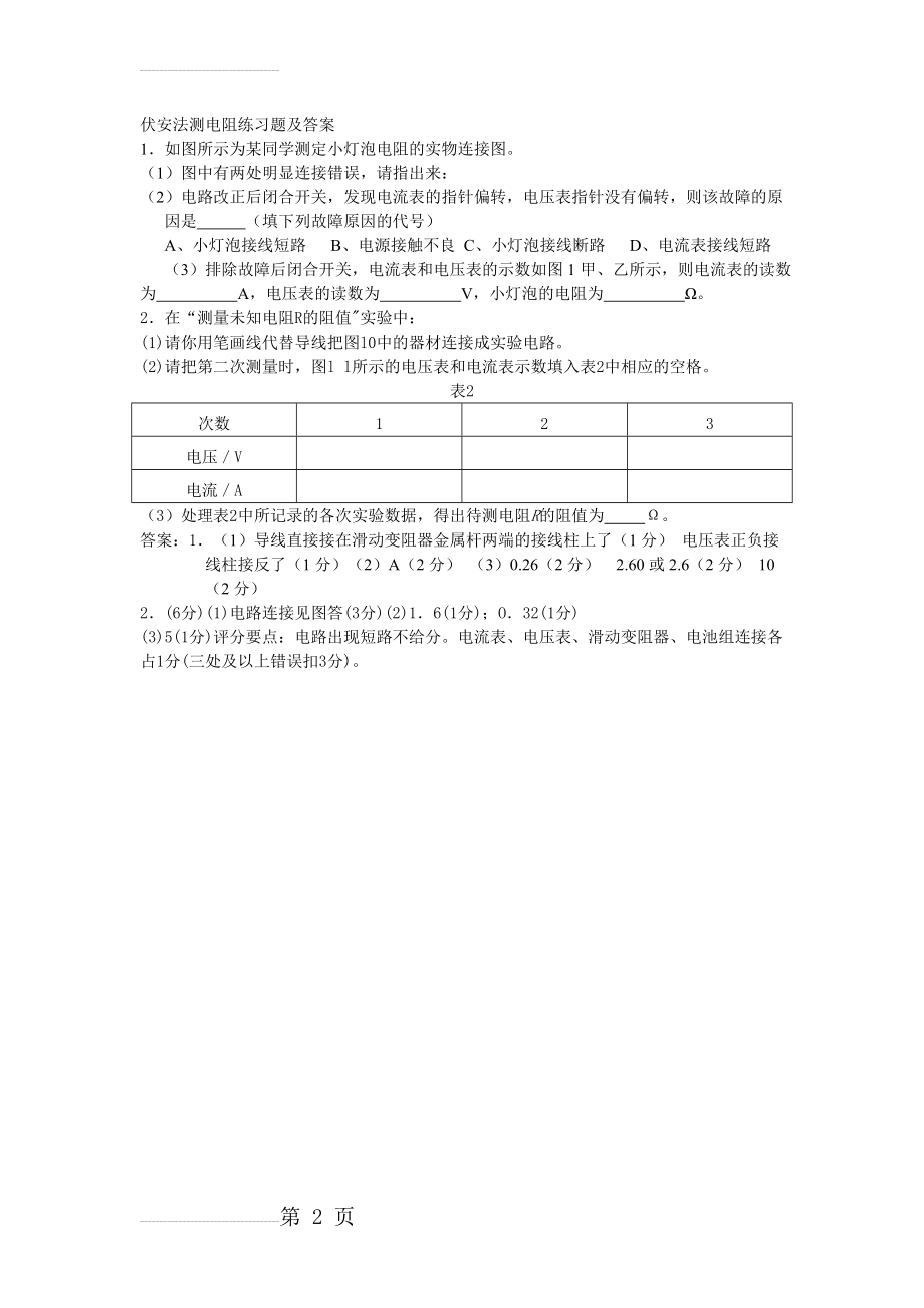 伏安法测电阻练习题及答案(2页).doc_第2页