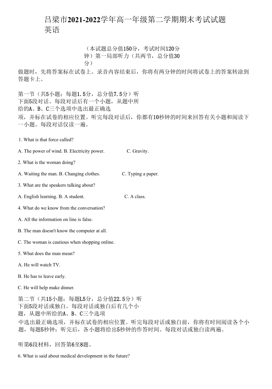 2021-2022学年山西省吕梁市高一下学期期末考试 英语 试题（学生版+解析版）.docx_第1页