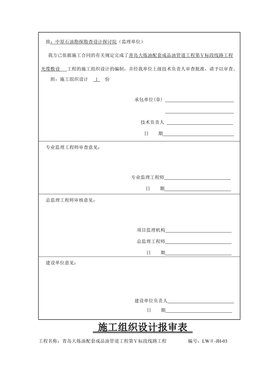 施工组织设计及方案审批页.docx_第2页