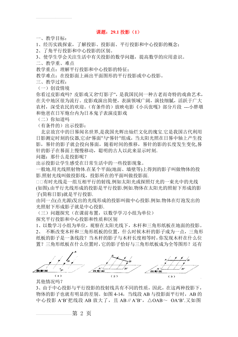 九年级数学下册投影与视图全章教案新人教版(12页).doc_第2页