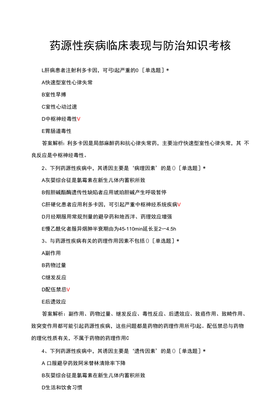 药源性疾病临床表现与防治知识考核试题与答案.docx_第1页