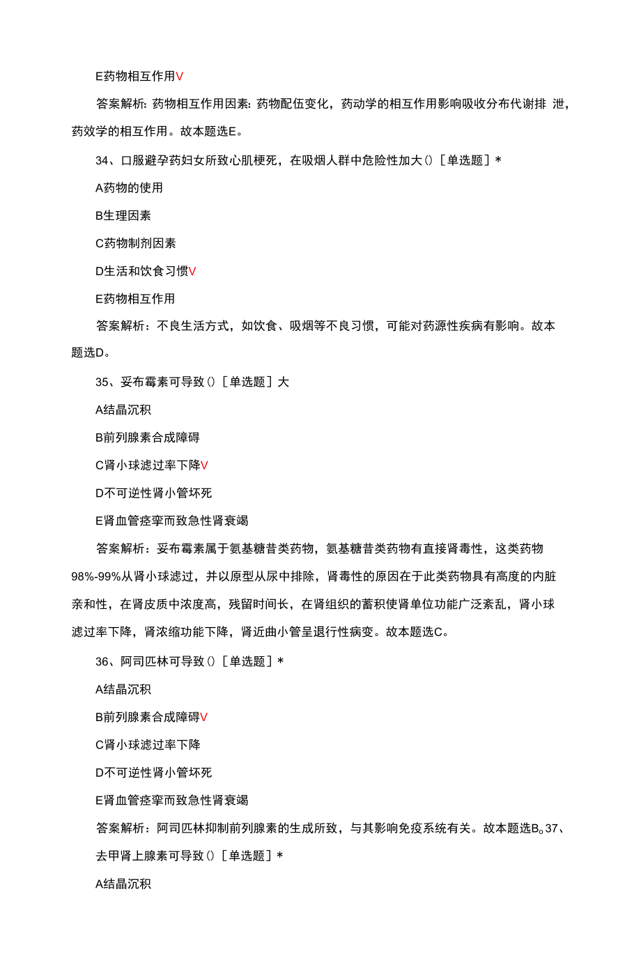 药源性疾病临床表现与防治知识考核试题与答案.docx_第2页