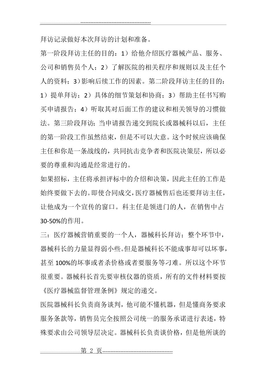 医疗器械的基本模式(19页).doc_第2页